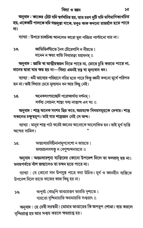 চাণক্য নীতি Caṇakya Niti