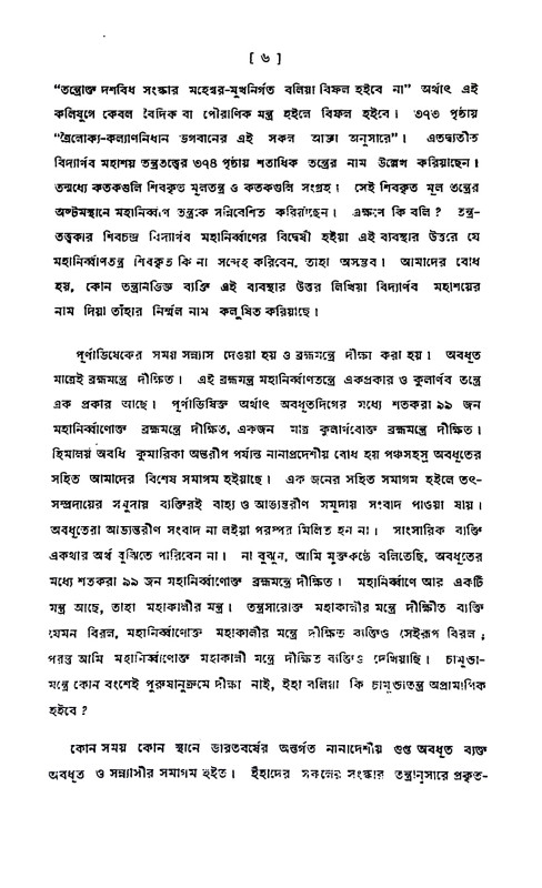 সংশয় নিরাস Sansaya niras