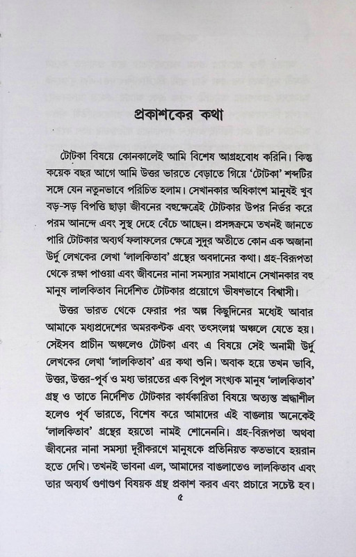 লালকিতাব  Lalkitab