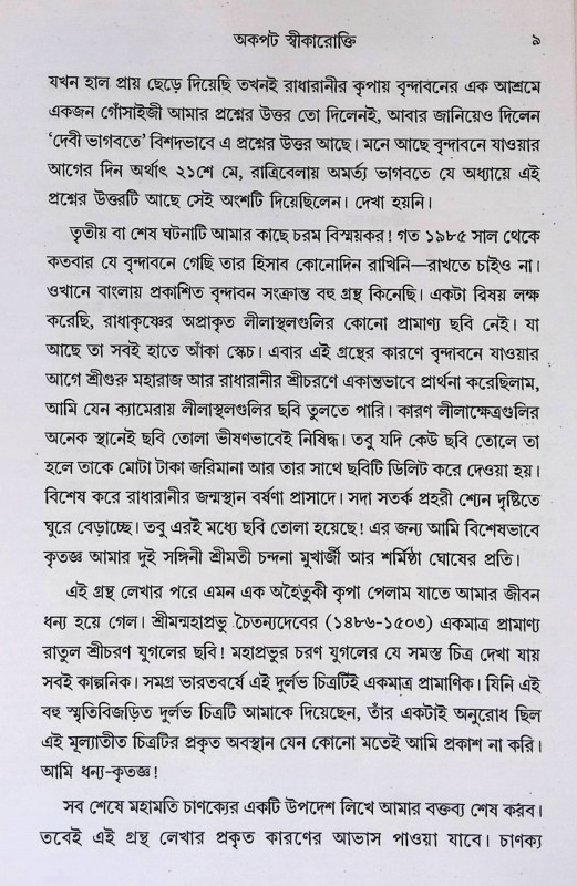 শ্রী রাধাভাব দ্যুতি Shri Radhabhava Dhuti