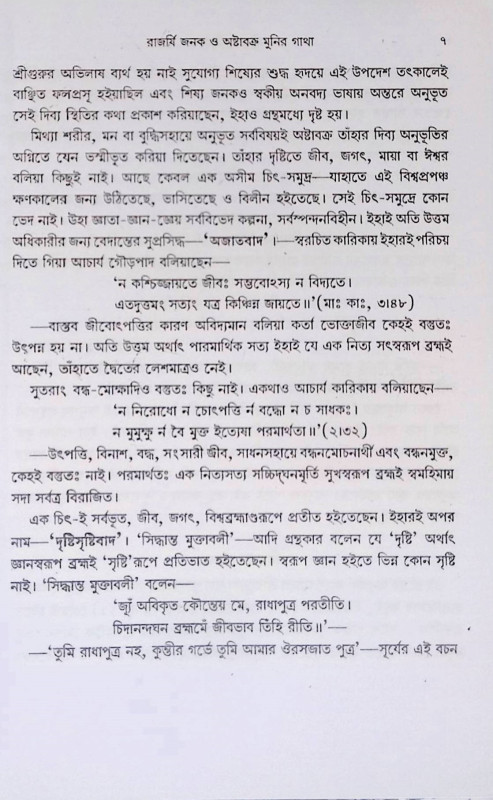 অষ্টাবক্র গীতা  Ashtavakra Gita
