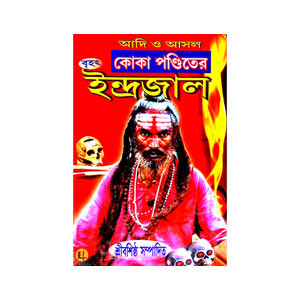 ইন্দ্রজাল  Indrajal