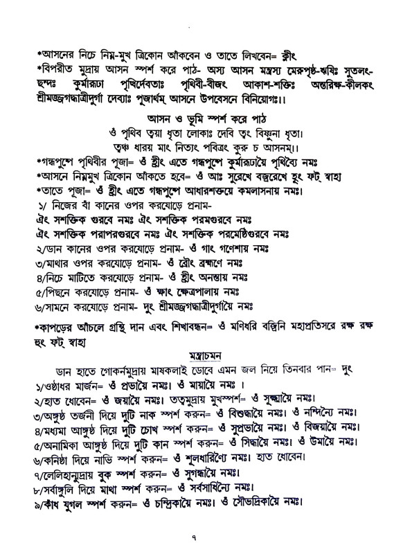 পুরোহিতের শ্রীশ্রী জগদ্ধাত্রী পূজা পদ্ধতি Purohiter Sri Sri Jagaddhatri Puja Paddhati