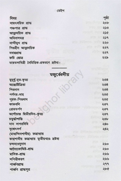 ক্রিয়াকাণ্ড বারিধি Kriyakanda Baridhi ( 3 Volumes )