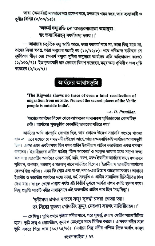 বেদসার সঞ্চয়ণ Bedasar Sancayaṇ