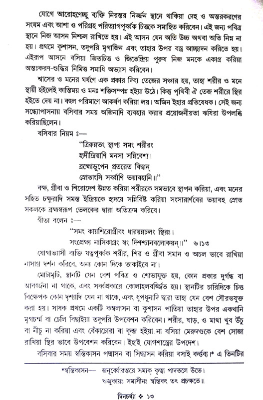 শ্রী ভূপেন্দ্র নাথ সান্যাল রচনা সমগ্র Shri Bhupendra Nath Sanyal Racana Samagra