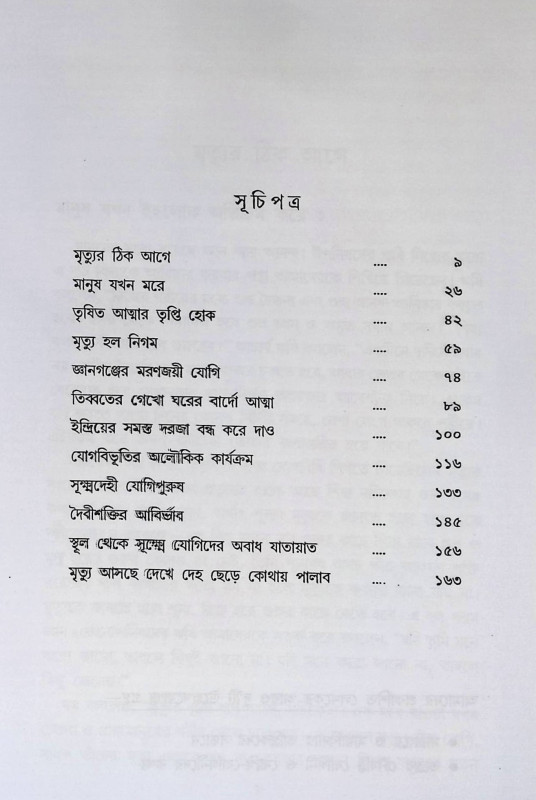 মৃত্যুর আগাম সংকেত ও আত্মার অস্তিত্ব Mr̥tyura āgāma saṅkēta ō ātmāra astitba