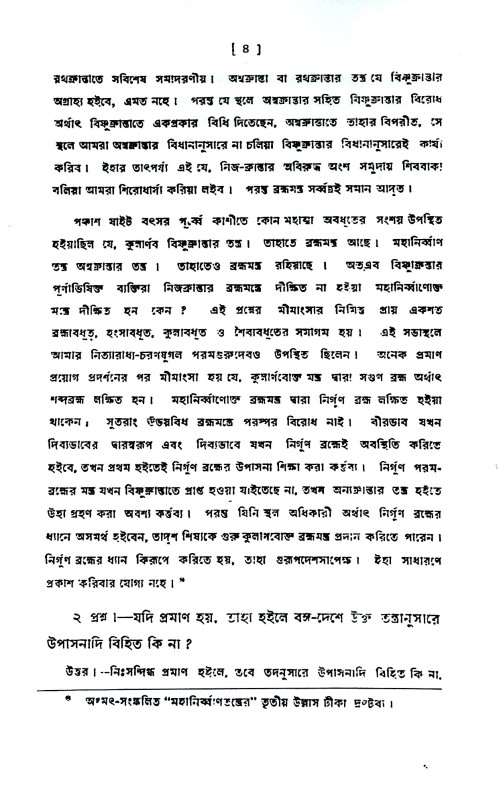 সংশয় নিরাস Sansaya niras