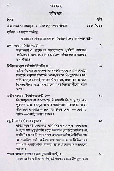 কামসূত্রম  Kamsutram