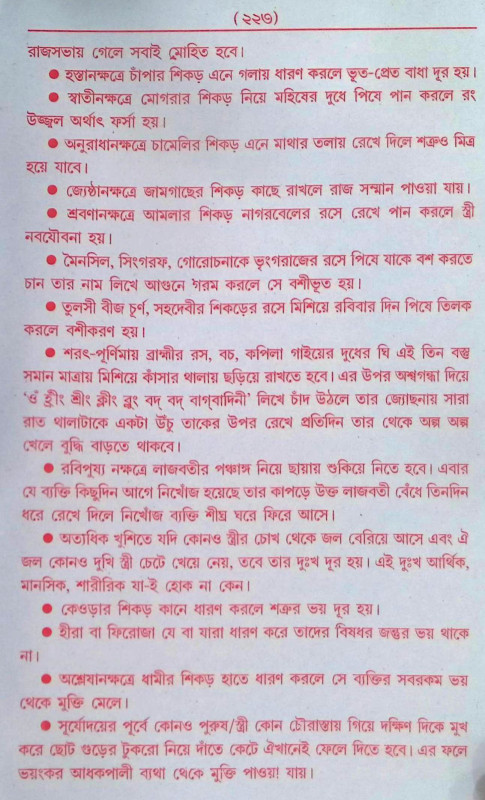 ইন্দ্রজাল  Indrajal