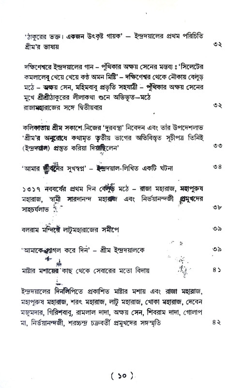 এক সোনার মানুষ Ek Sonar Manus