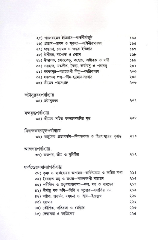 মহাভরত Mahabharat