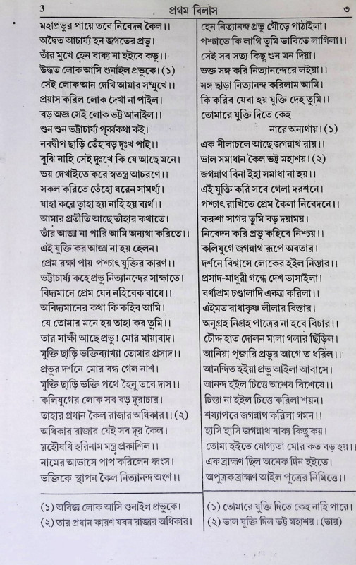 প্রেমবিলাস Premabilas