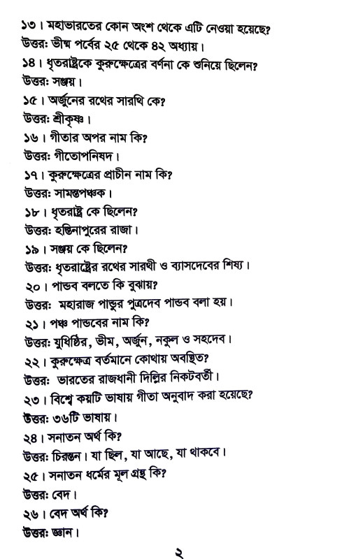 ধর্ম ও নৈতিক শিক্ষা Dharm o Naitik Sikṣa