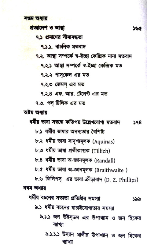ধর্মদর্শনের মূল সমস্যা Dharma darsaner Mul Samasya