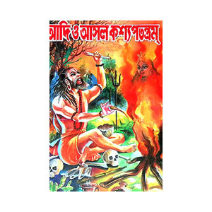 আদিও আসল কশ্যপতন্ত্রম Adio Asal Kasyapatantram