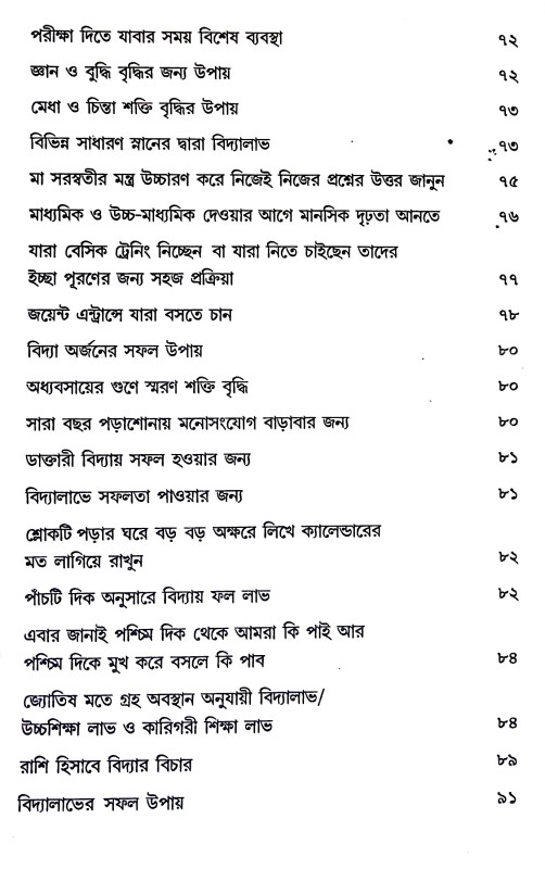 বিদ্যা টিপস Bidya Tips