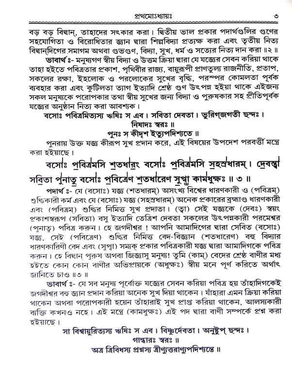 যজুর্বেদ ভাষ্য Yajurved  bhaṣya