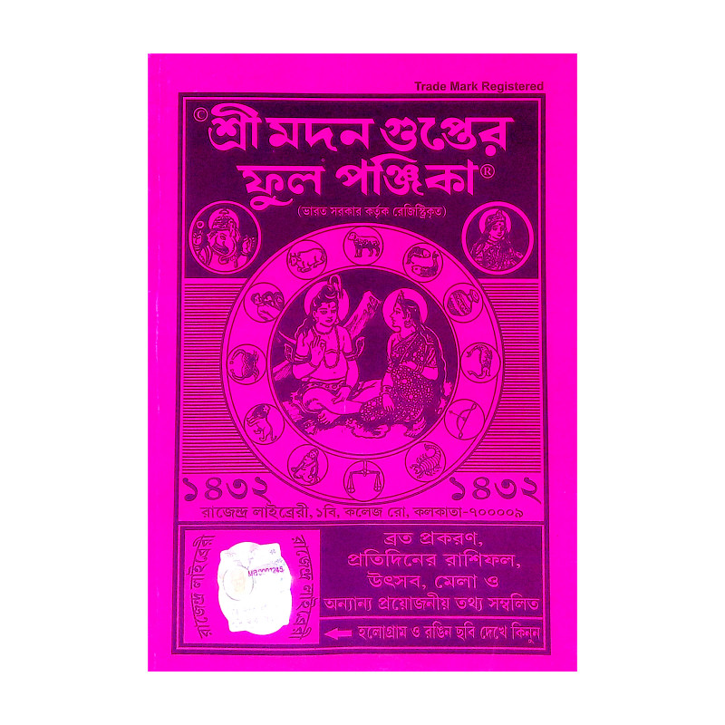 শ্রী মদন গুপ্তের ফুল পঞ্জিকা Sri Madan Gupter Phul Panjika
