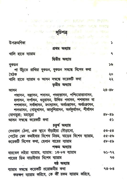 শরীর ও শক্তি Body and energy