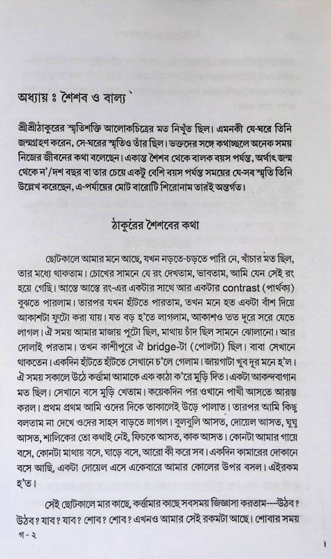 গল্পকথা  Galpakatha