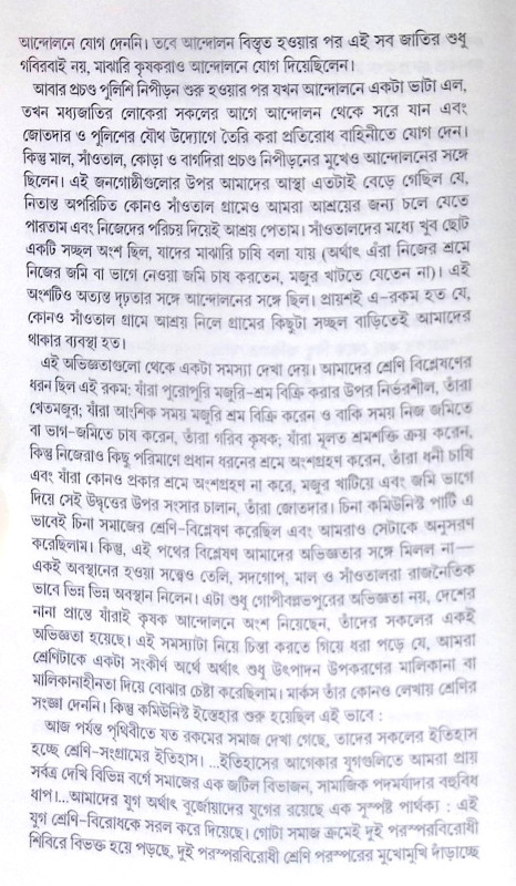 ।। পশ্চিমবঙ্গে দলিত ও আদিবাসী ।। Dalit and Adivasi in West Bengal