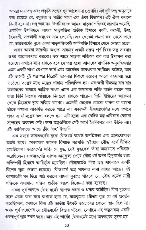 তন্ত্রতীর্থ কামাক্ষা Tantratirtha Kamaksha