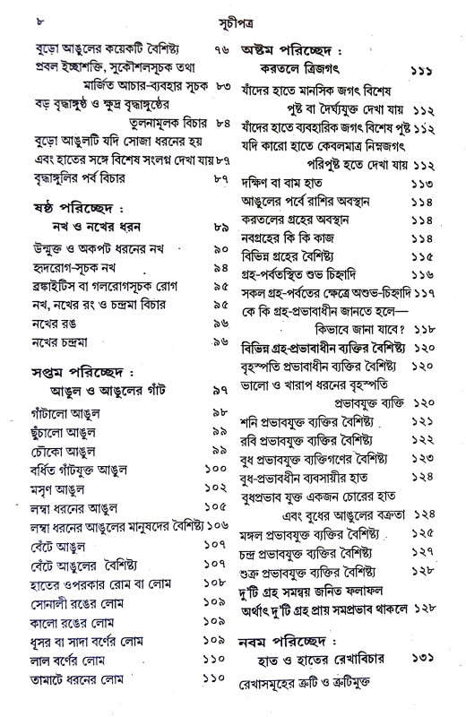 বৃহৎ হস্তরেখা দর্পন Br̥haṯ Hastarekha Darpan