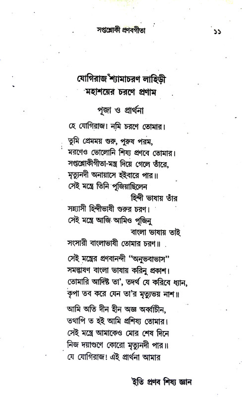 সপ্তশ্লোকী গীতা Saptshloki Gita
