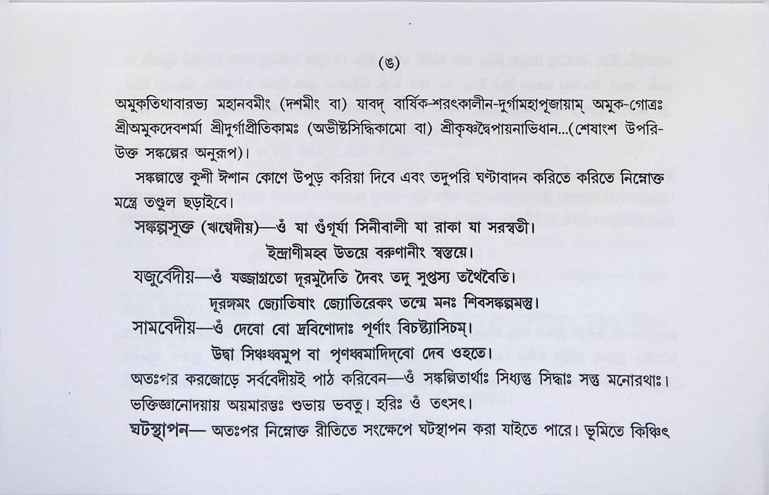 শ্রী শ্রী চণ্ডী ( পুঁথি )  Sri Sri Chandi (pumthi)