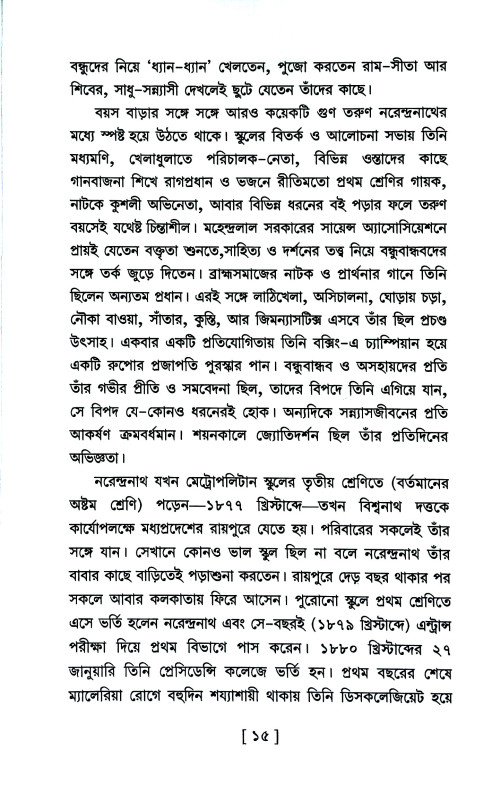 আমার ভারত অমর ভারত Amar bharat amar bharat