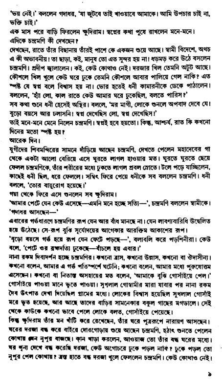 পরমপুরুষ শ্রী শ্রী রামকৃষ্ণ Paramapuruṣ Sri Sri Ramakr̥ṣṇa