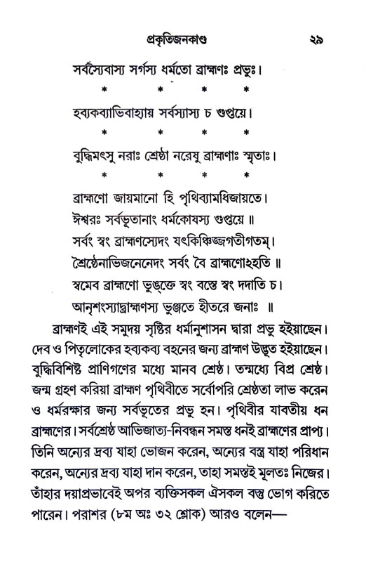 ব্রাহ্মণ ও বৈষ্ণব Brahmon and Vaishnav