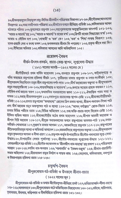 ।। সরস্বতী-জয়শ্রী ।। Saraswati-Jayasri