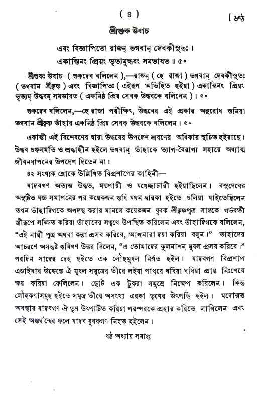 শ্রীউদ্ধব গীতা Sri Uddhav Gita