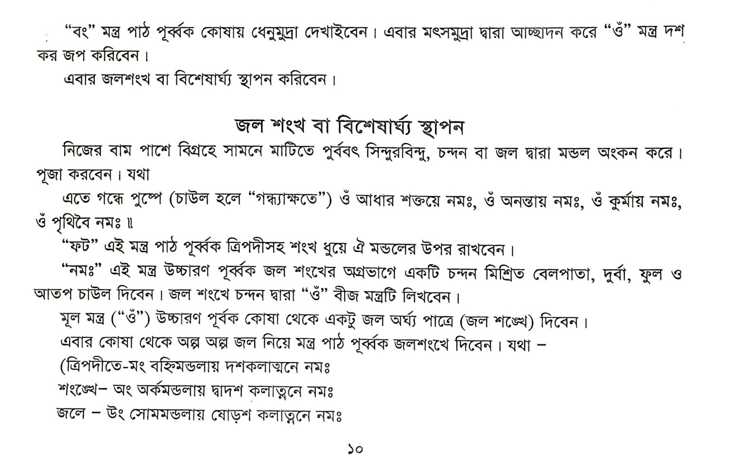 শ্রীশ্রী লোকনাথ ব্রহ্মচারী বাবার নিত্য পূজা ও বিশেষ পূজা পদ্ধতি Sri Sri Loknath Brahmachari Babar Nitya Puja o Bises Puja