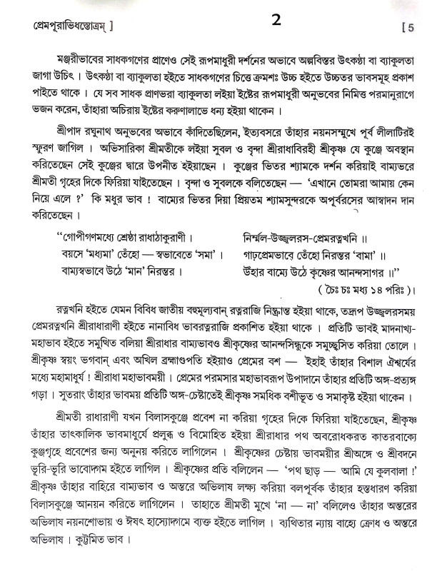 শ্রীশ্রী স্তবাবলী Sri Sri Stababali