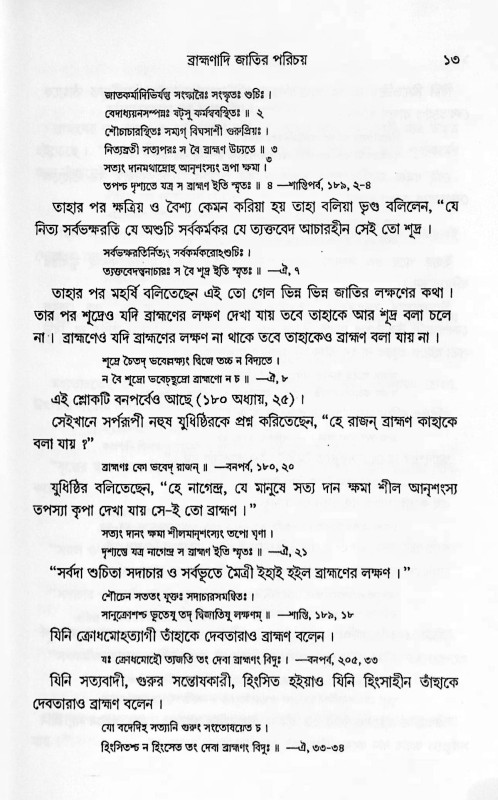 জাতিভেদ Jatibhed