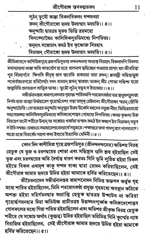 স্তবাবলী  Stababoli