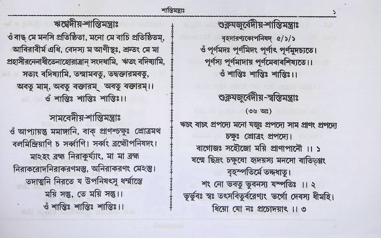 স্তবকবচমালা  Stabakabacamala