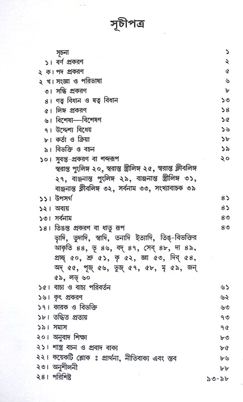 ব্যাকরণ কনিকা Byakaran Kanika