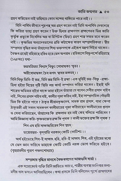 জাতি জন্মগত Jati Janmagata