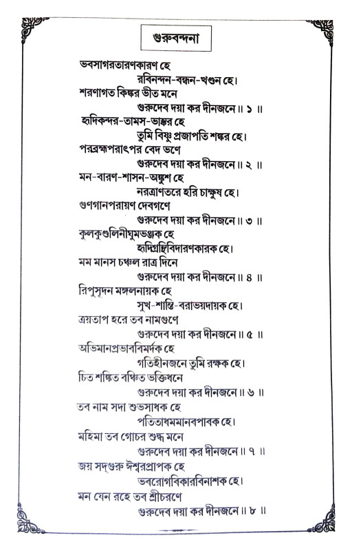 গীতা দিনলিপি Gita Dinlipi