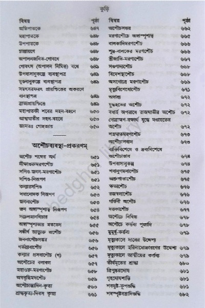 ক্রিয়াকাণ্ড বারিধি Kriyakanda Baridhi ( 3 Volumes )