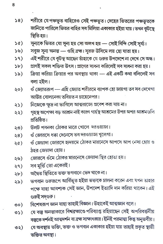 শ্যামাচরণ উপদেশাবলী  Shyamacharan Upadesabali