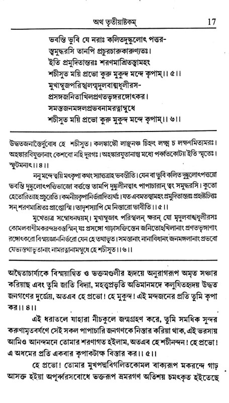 স্তবমালা  Stabamala