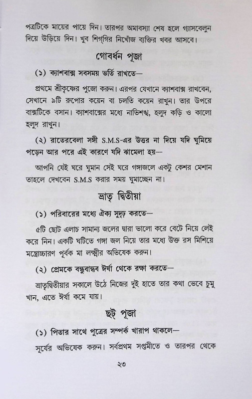 প্রতিকার নিজে করুন  Pratikar Nije Karun