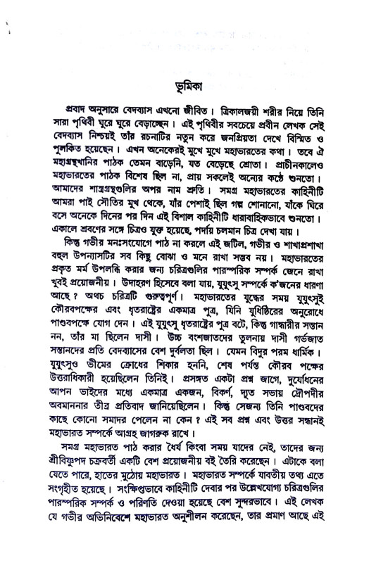মহাভারত Mahabharat