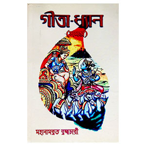 গীতা - ধ্যান Gita - dhyan