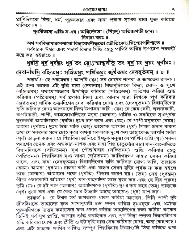 যজুর্বেদ ভাষ্য Yajurved  bhaṣya